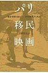 パリ移民映画 - 圖片 1