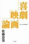 喜劇映画論 - 圖片 1