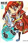 まじもじるるも-放課後の魔法中学生- 3 - 圖片 1