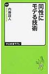 同性にモテる技術 - 圖片 1