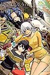 ふらいんぐうぃっち 3 少年マガジンKC - 圖片 1