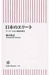 日本のエリ-ト - 圖片 1