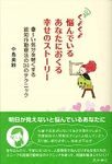 くよくよ悩んでいるあなたにおくる幸せのスト-リ- - 圖片 1