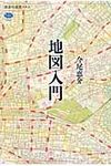 地図入門 - 圖片 1