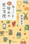 ちょっと早めの老い支度 続 Orange page books - 圖片 1