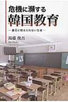 危機に瀕する韓国教育 - 圖片 1