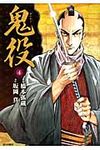 鬼役 4 - 圖片 1