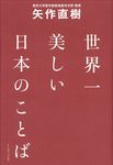 世界一美しい日本のことば - 圖片 1