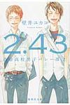 2.43 2(文庫) - 圖片 1