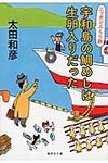 宇和島の鯛めしは生卵入りだった 集英社文庫 お77-1(文庫) - 圖片 1