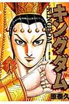 キングダム 38 ヤングジャンプコミックス - 圖片 1
