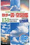 散歩の雲・空図鑑 - 圖片 1