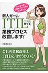 新人ガ-ルITIL使って業務プロセス改善します! - 圖片 1