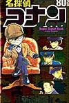 名探偵コナン80+PLUS Super Digest Book - 圖片 1