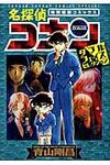 名探偵コナン ダブルフェイスセレクション 少年サンデ-コミックススペシャル SSCS-6063 - 圖片 1