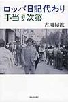 ロッパ日記代わり手当り次第 - 圖片 1