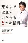 死ぬまで健康でいられる5つの習慣 - 圖片 1