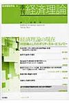季刊経済理論 第52巻第1号 - 圖片 1