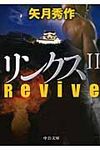 リンクス 2 中公文庫 や53-10(文庫) - 圖片 1