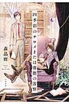 四季彩のサロメまたは背徳の省察 - 圖片 1