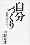 自分づくり - 圖片 1