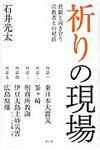 祈りの現場 - 圖片 1