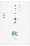 後半生のこころの事典 - 圖片 1