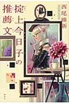 掟上今日子の推薦文 - 圖片 1