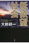 低欲望社会 - 圖片 1