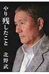 やり残したこと - 圖片 1