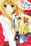 雛鳥のワルツ 1 マ-ガレットコミックス - 圖片 1