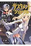 テスタメントシュピ-ゲル 2 上 角川スニ-カ-文庫 19097(文庫) - 圖片 1