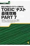 TOEICテスト最強攻略PART 7 - 圖片 1