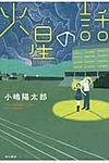 火星の話 - 圖片 1