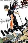 ハイキュ-!! 16 ジャンプコミックス - 圖片 1