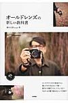 オ-ルドレンズの新しい教科書 Books for Art and Photographyシリ-ズ - 圖片 1