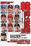 韓国プロ野球観戦ガイド&選手名鑑 2015 - 圖片 1