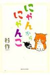 にゃんからにゃんこ - 圖片 1