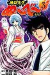 地獄先生ぬ~べ~NEO 3 ジャンプコミックス グランドジャンプ - 圖片 1