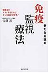 免疫監視療法 - 圖片 1
