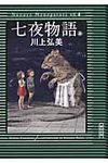 七夜物語 上 朝日文庫 か60-1(文庫) - 圖片 1