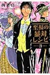 至福の暴対レシピ 3 - 圖片 1