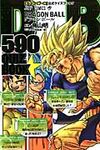 DRAGON BALL 590 QUIZ BOOK ジャンプ・コミックス - 圖片 1