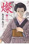 燦 6 文春文庫 あ43-15(文庫) - 圖片 1