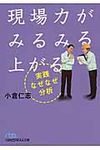 現場力がみるみる上がる実践なぜなぜ分析(文庫) - 圖片 1