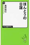 ほんとうの日蓮 - 圖片 1