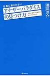 仕事に殺されないアナザ-パラダイスの見つけ方 - 圖片 1