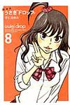 うさぎドロップ 8(新装版) - 圖片 1