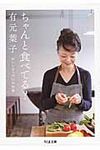 ちゃんと食べてる? ちくま文庫 あ32-3(文庫) - 圖片 1