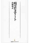 残念なエリ-ト - 圖片 1